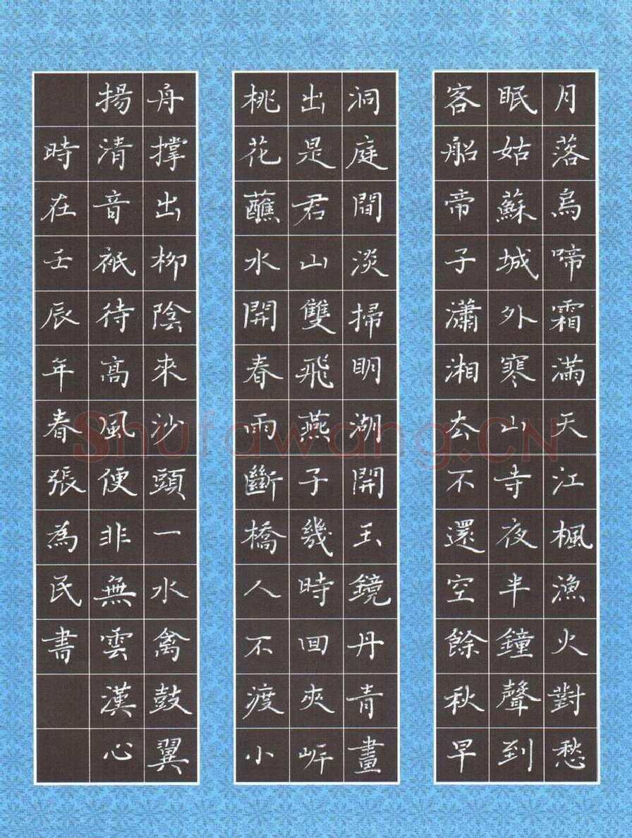张为民硬笔楷书古诗选抄,张为民硬笔书法作品