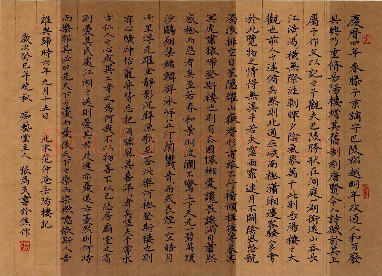 张为民硬笔楷书岳阳楼记,张为民硬笔书法作品