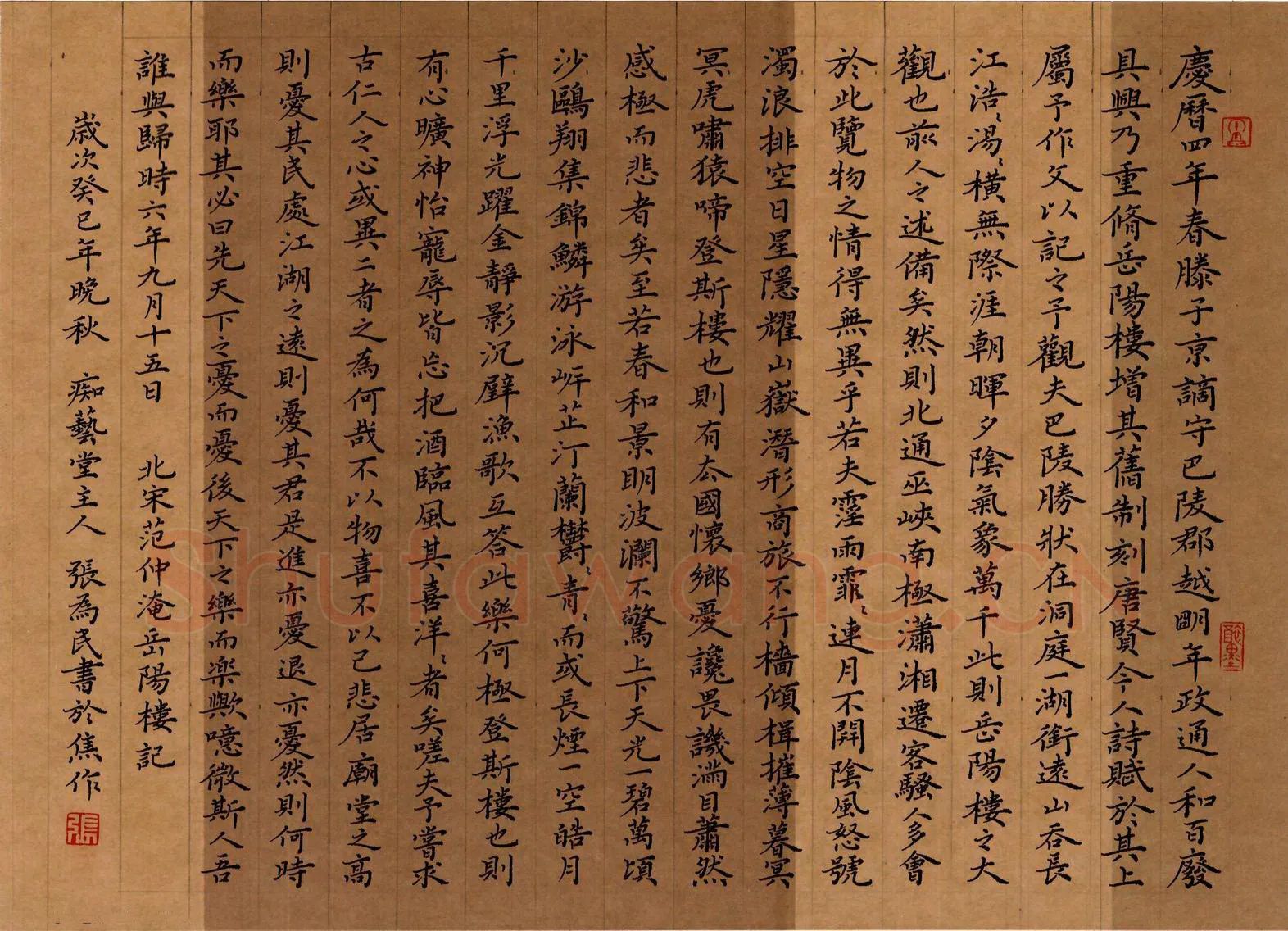 张为民硬笔楷书岳阳楼记,张为民硬笔书法作品