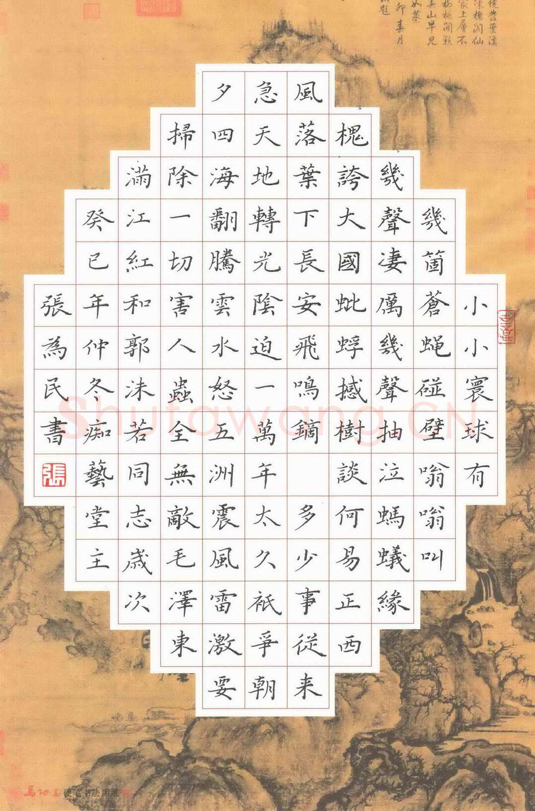 张为民硬笔楷书毛泽东词满江红和郭沫若同志,张为民硬笔书法作品