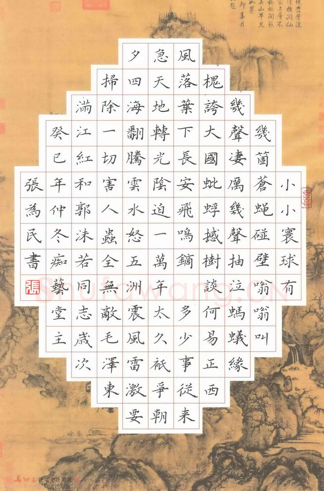 张为民硬笔楷书毛泽东词满江红和郭沫若同志,张为民硬笔书法作品