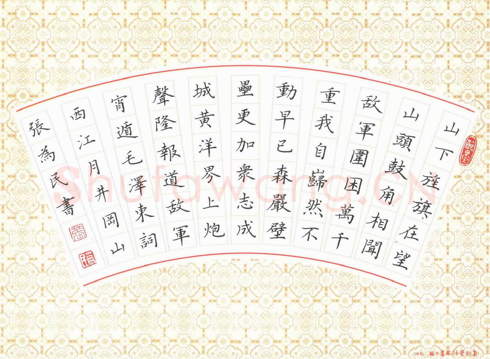 张为民硬笔楷书毛泽东词西江月进岗山,张为民硬笔书法作品