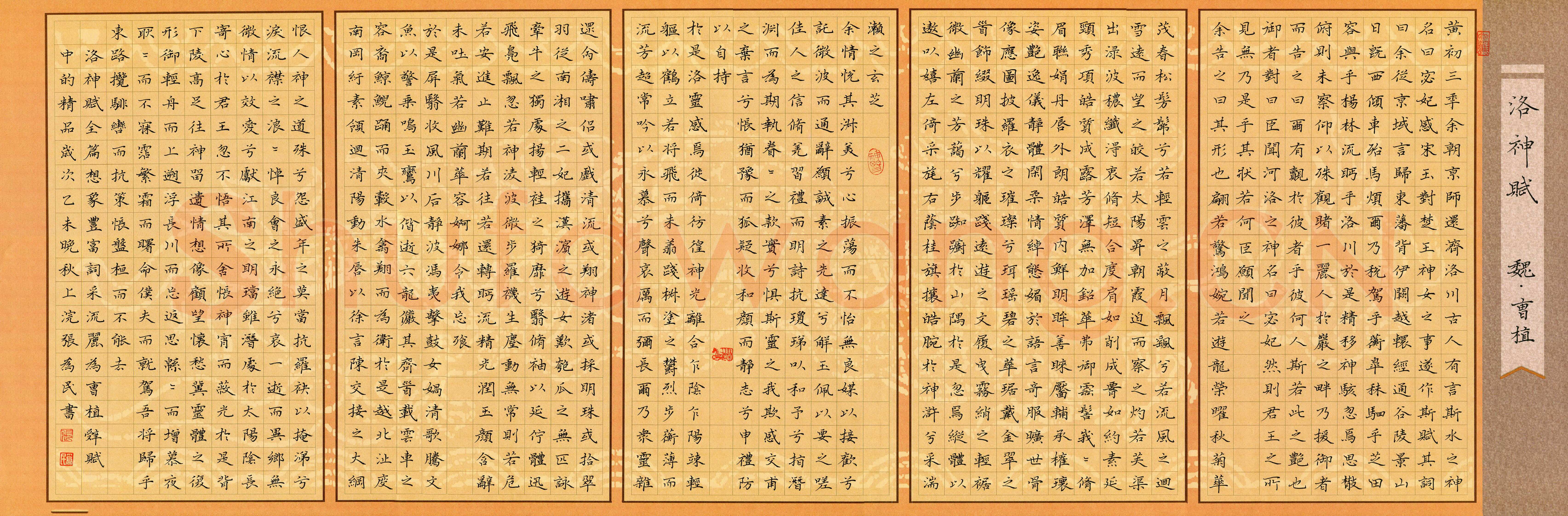 张为民硬笔楷书洛神赋,张为民硬笔书法作品