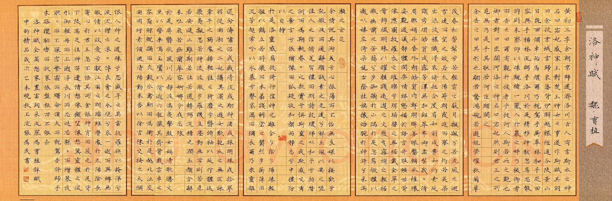 张为民硬笔楷书洛神赋,张为民硬笔书法作品
