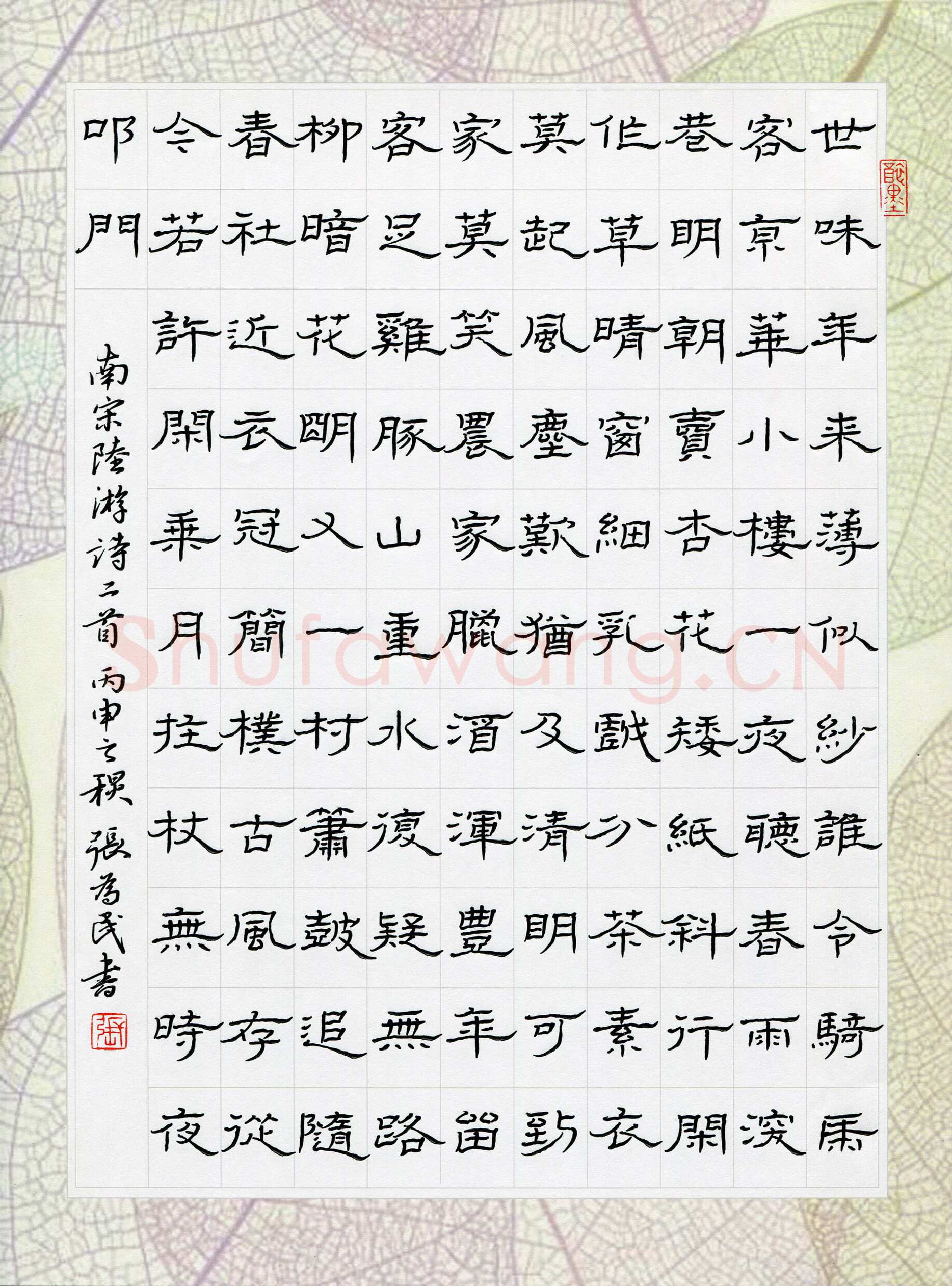 张为民硬笔隶书陆游诗二首,张为民硬笔书法作品
