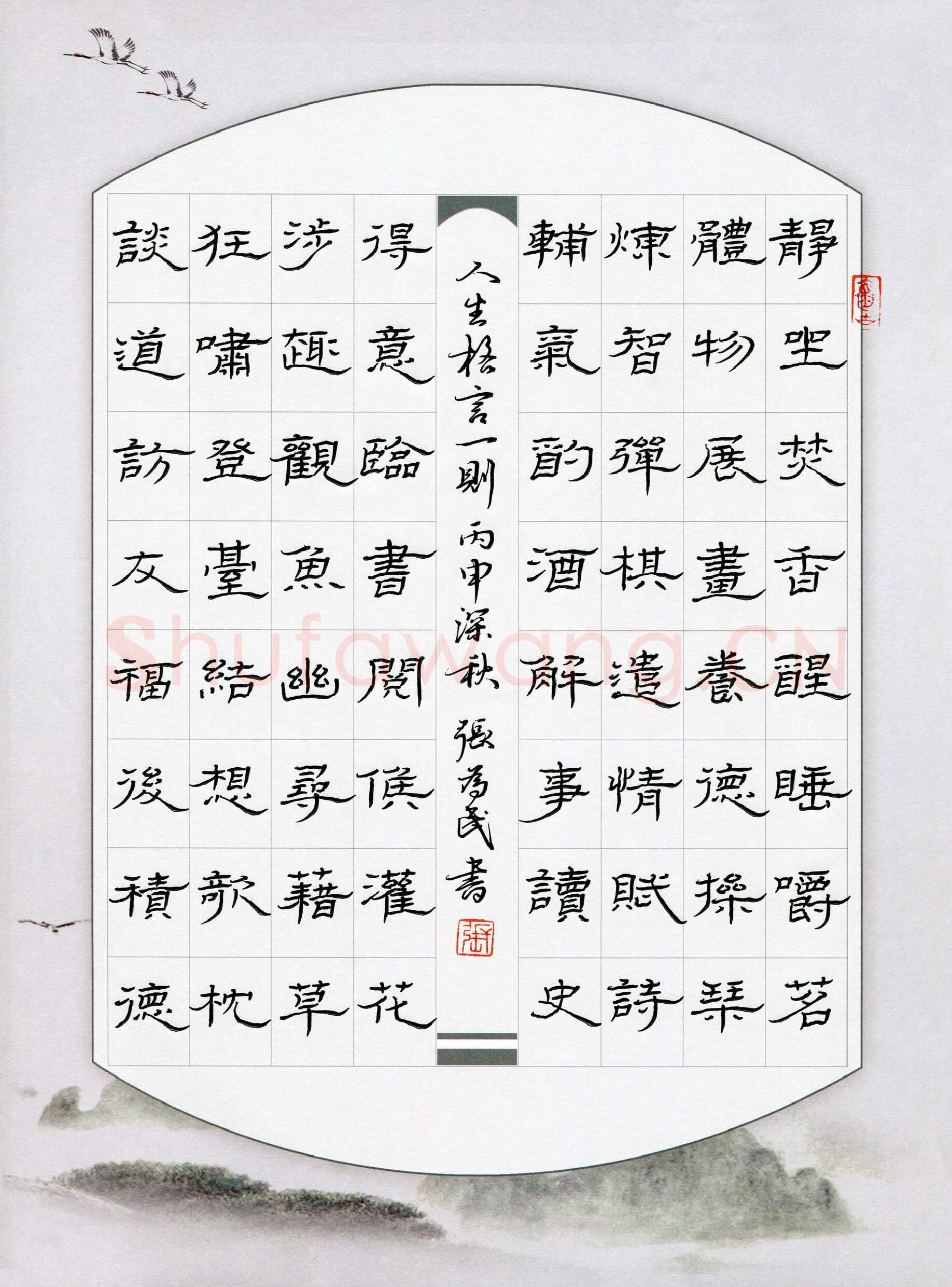 张为民硬笔隶书人生格言一则,张为民硬笔书法作品
