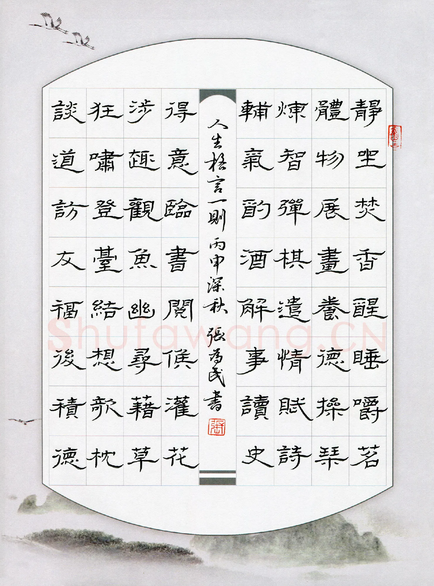 张为民硬笔隶书人生格言一则,张为民硬笔书法作品
