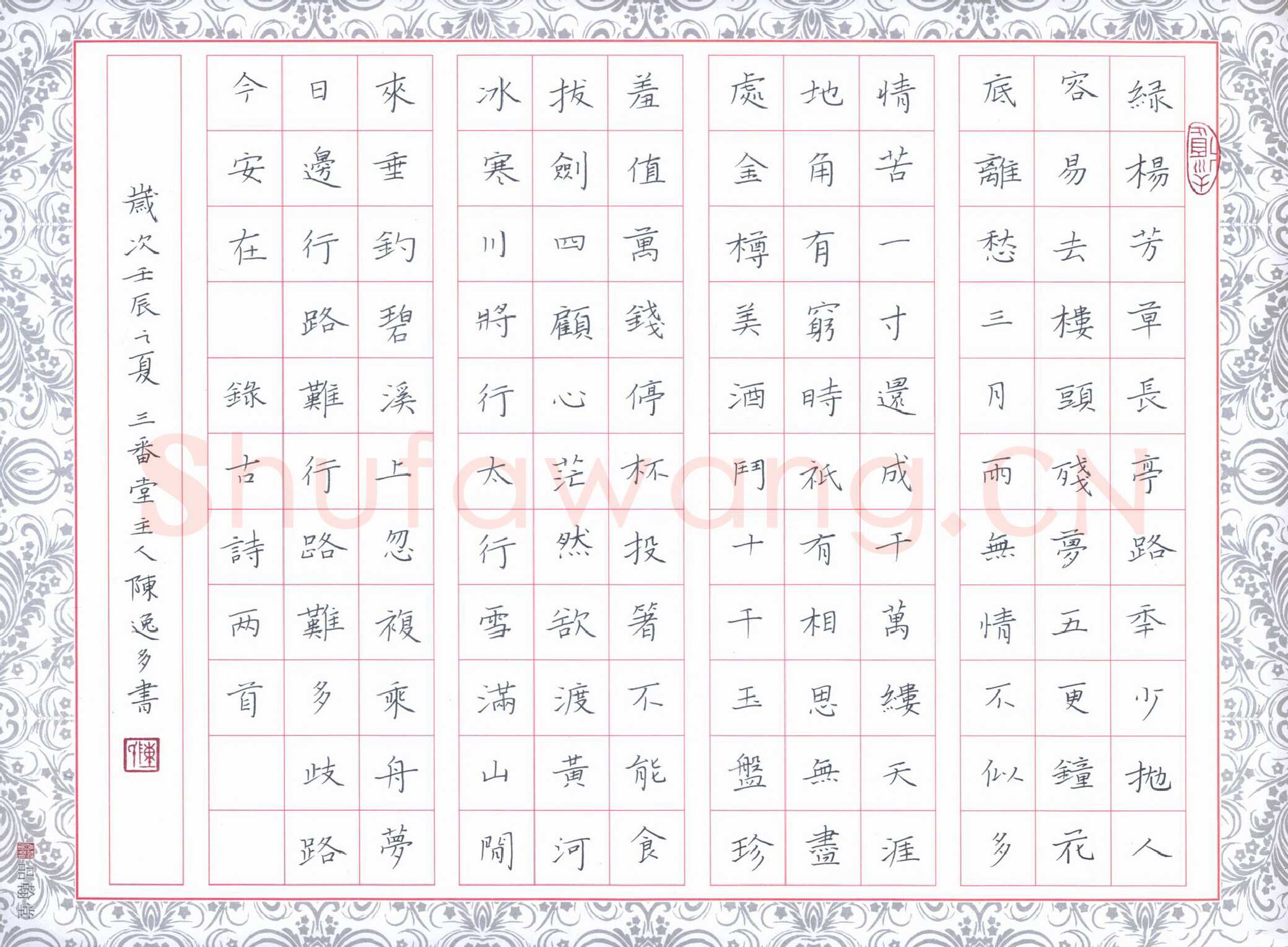 陈华武硬笔楷书古诗二首,陈华武硬笔书法作品