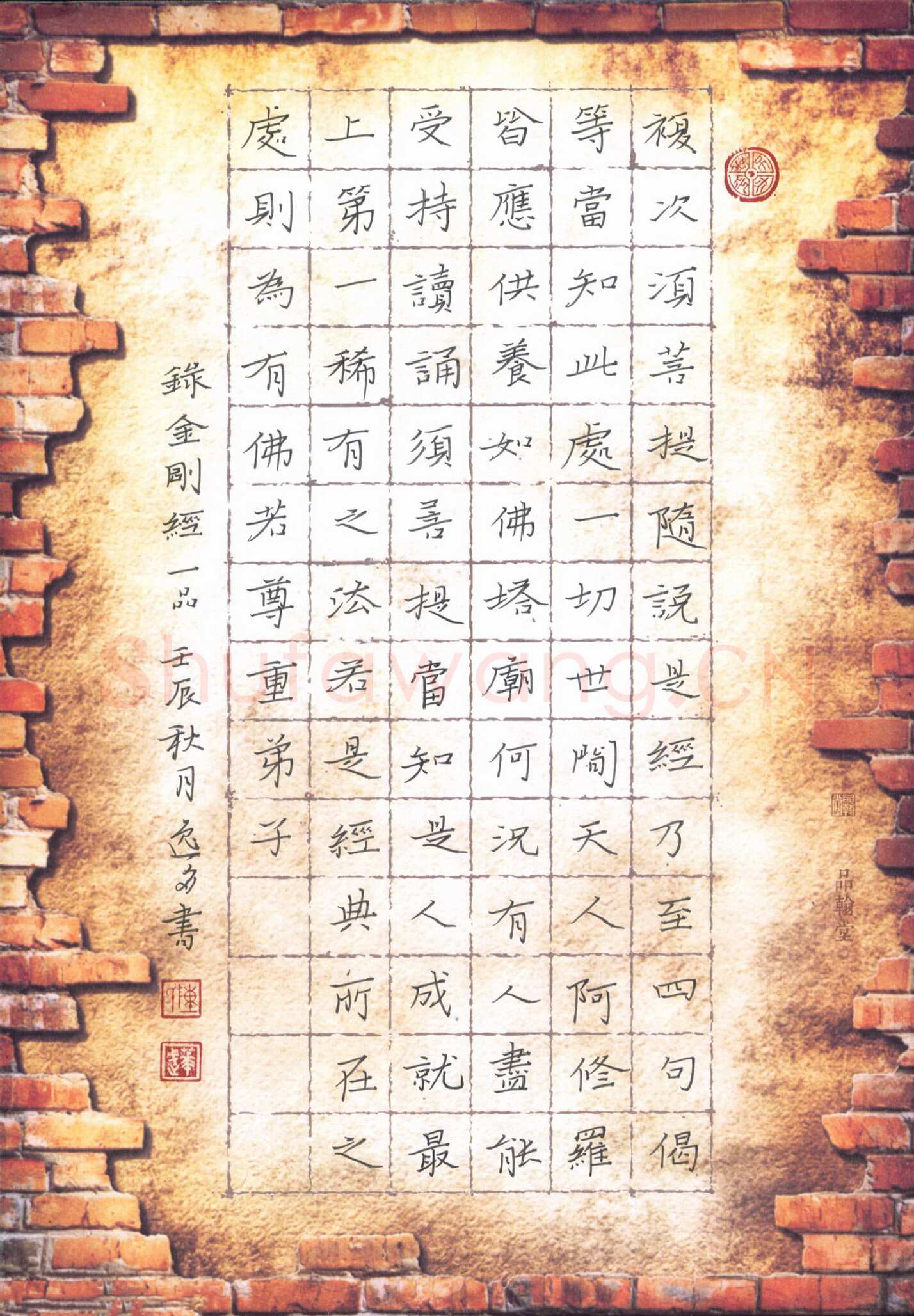 陈华武硬笔楷书录金刚经,陈华武硬笔书法作品