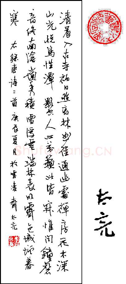 李太亮硬笔行书唐诗二首,硬笔书法作品