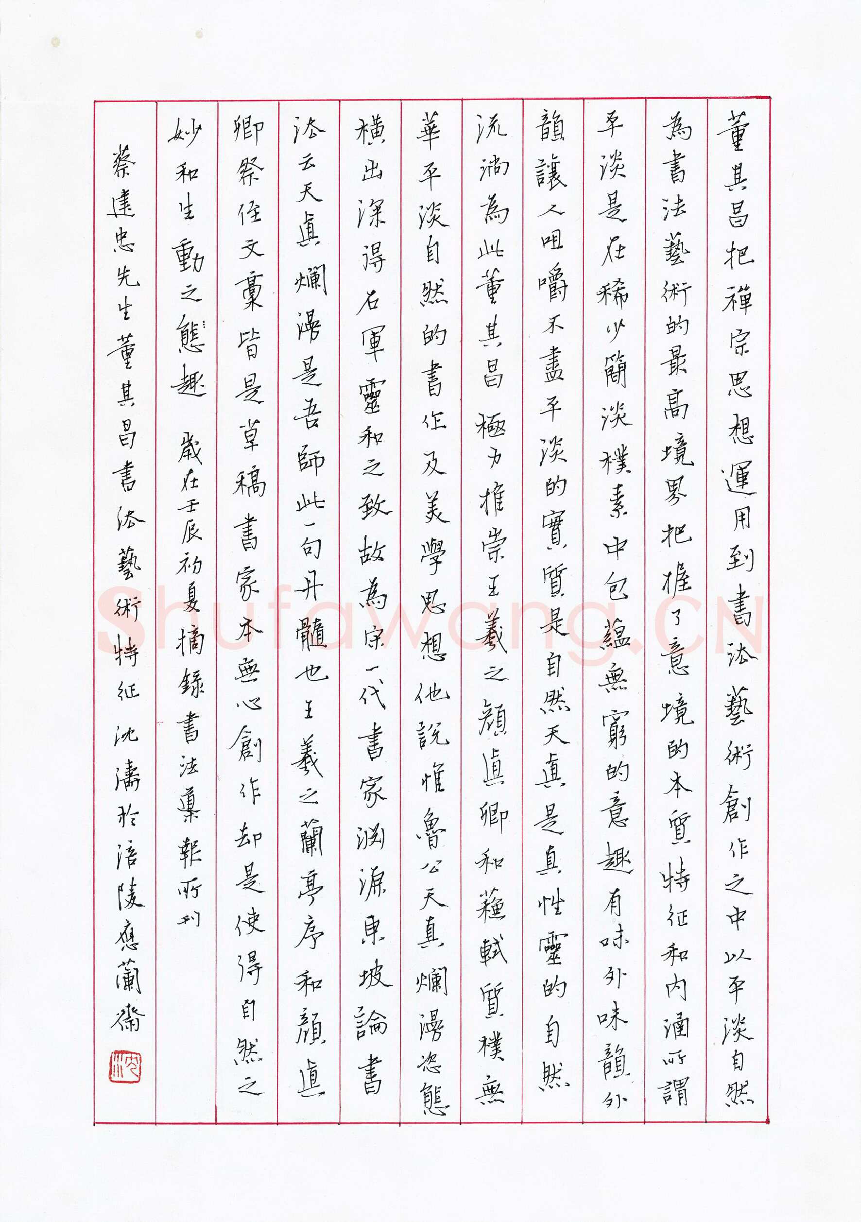沈涛硬笔行书蔡建忠文董其昌书法艺术特征,硬笔书法作品