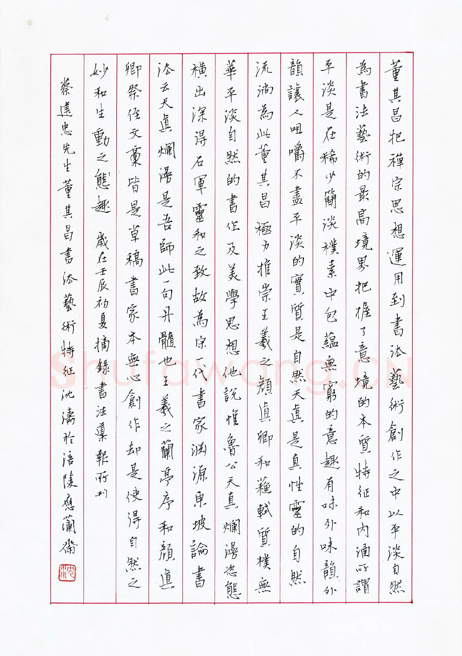 沈涛硬笔行书蔡建忠文董其昌书法艺术特征,硬笔书法作品