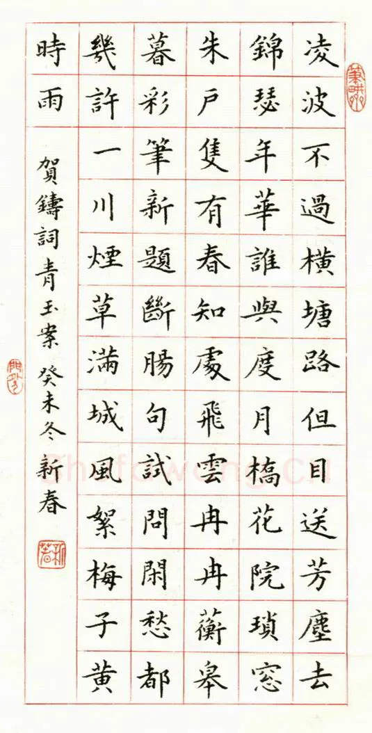 吴新春钢笔楷书贺铸词青玉案,吴新春硬笔书法作品