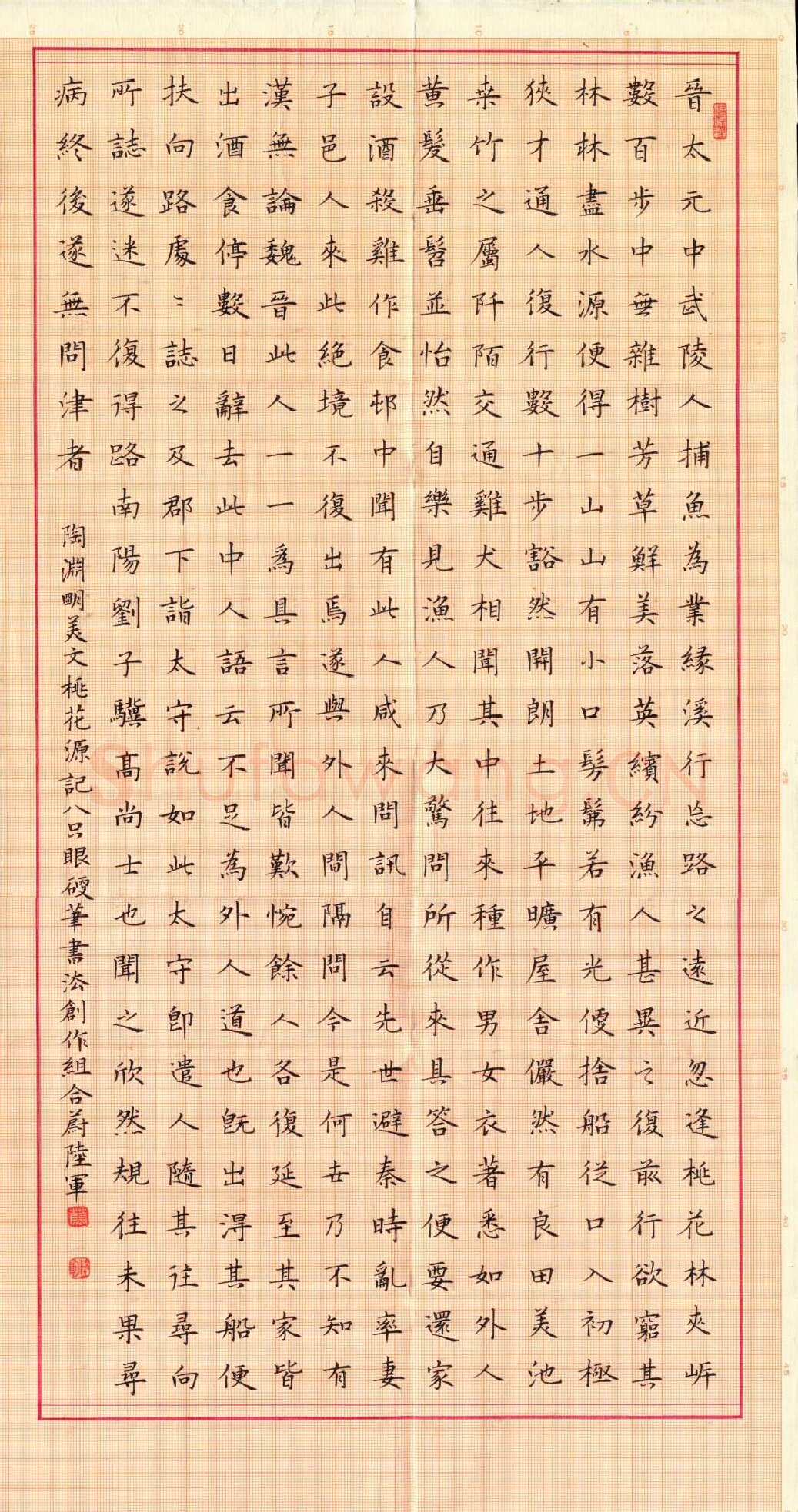 蔚陆军硬笔楷书陶渊明桃花源记,蔚陆军硬笔书法作品