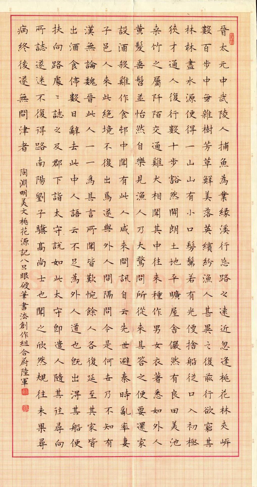 蔚陆军硬笔楷书陶渊明桃花源记,蔚陆军硬笔书法作品