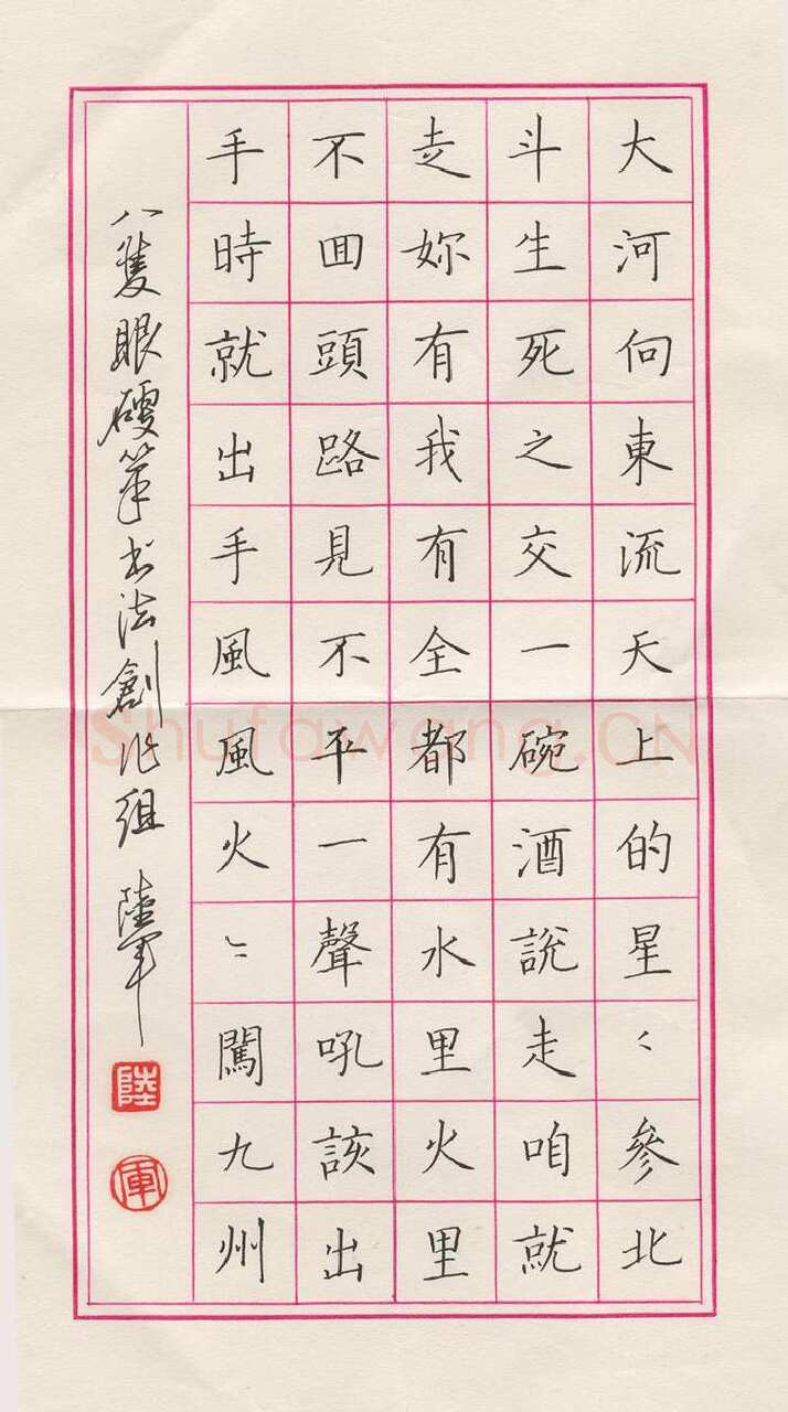 蔚陆军硬笔楷书好汉歌,蔚陆军硬笔书法作品