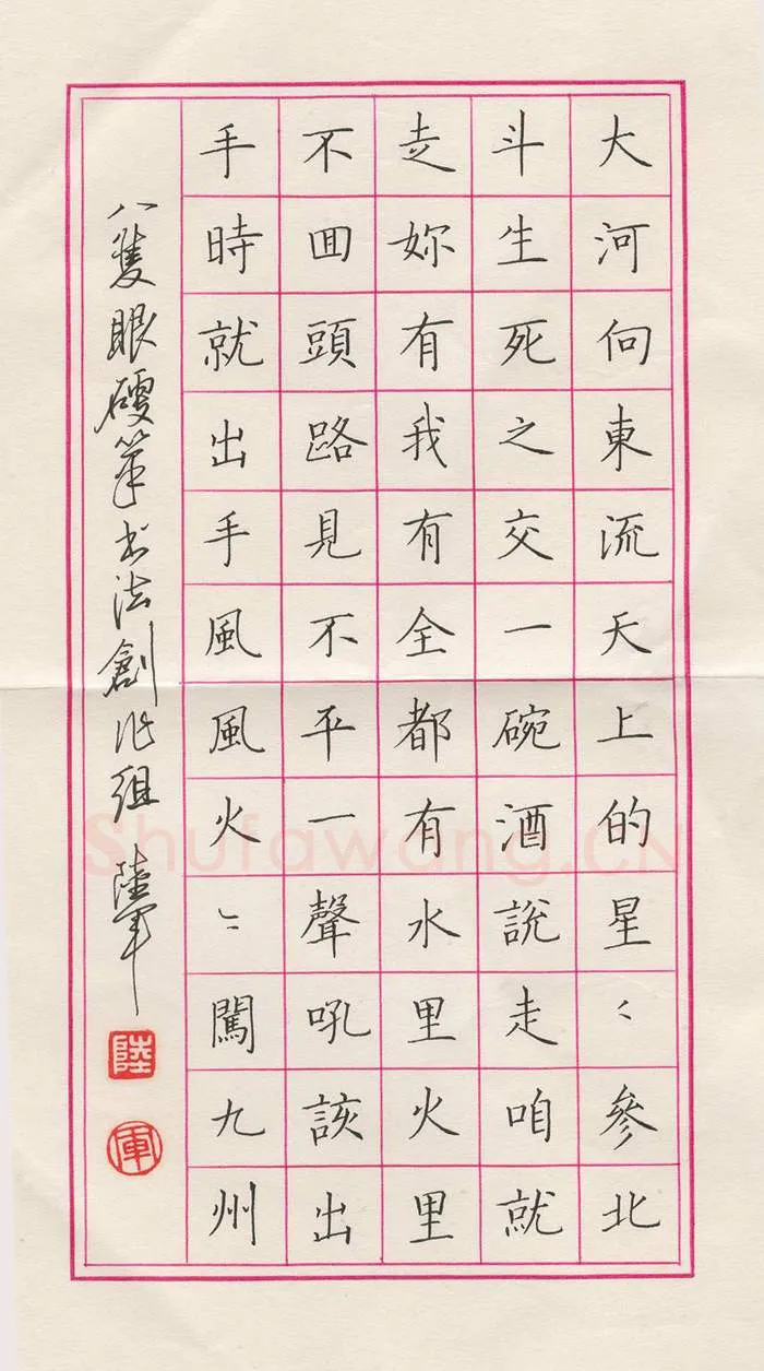 蔚陆军硬笔楷书好汉歌,蔚陆军硬笔书法作品