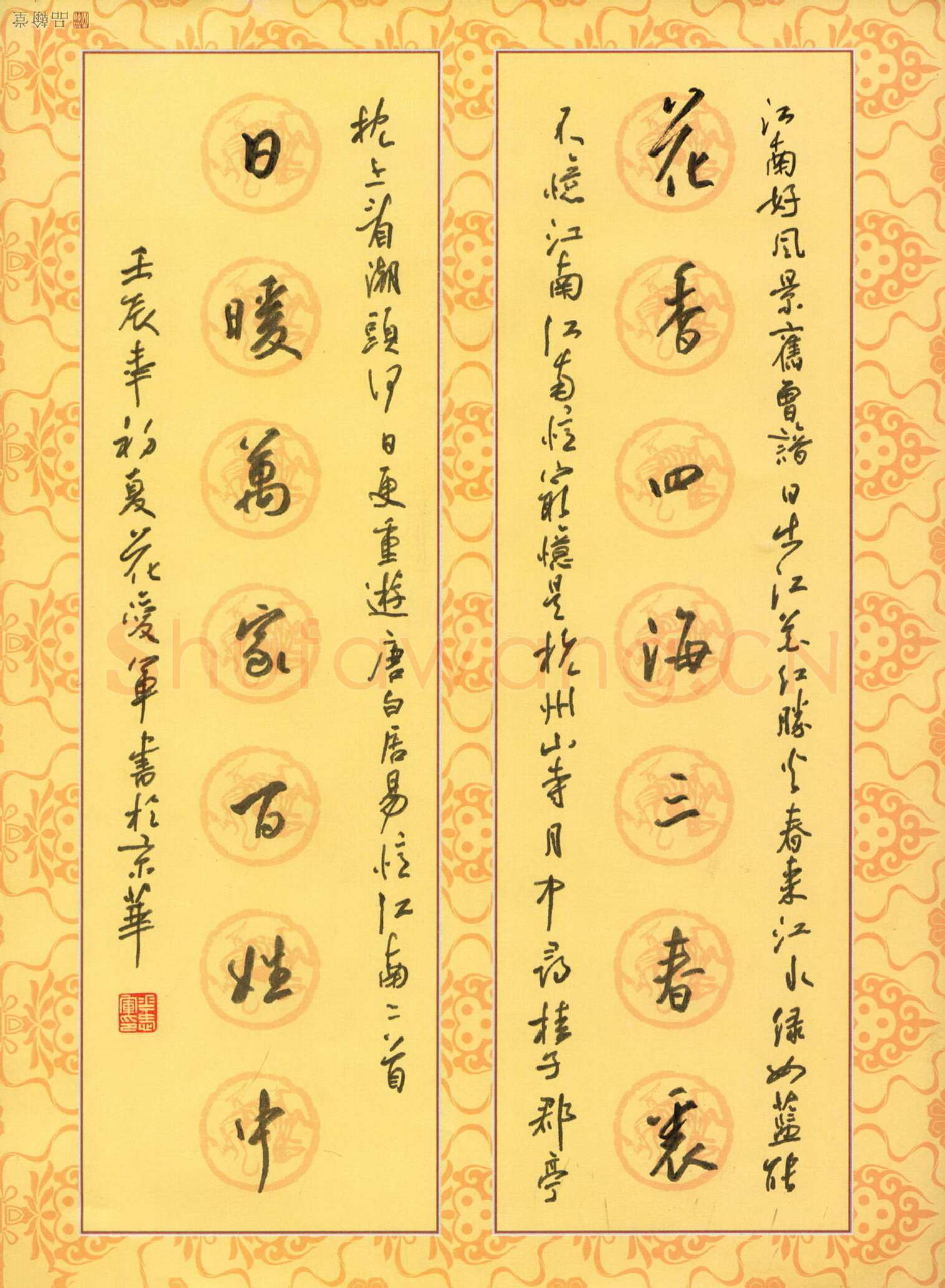 花爱军硬笔行书花香日暖七言联,花爱军硬笔书法作品