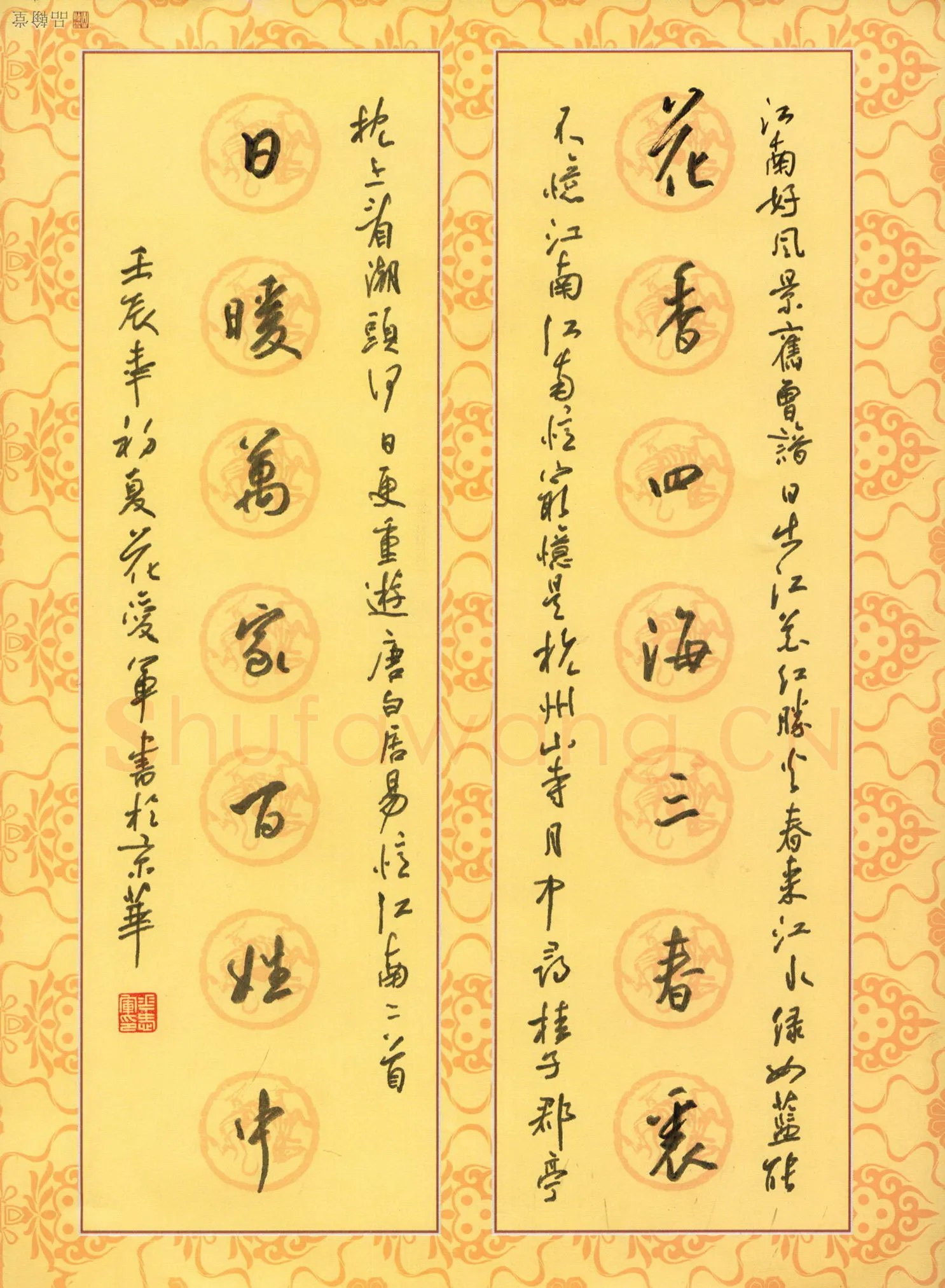 花爱军硬笔行书花香日暖七言联,花爱军硬笔书法作品