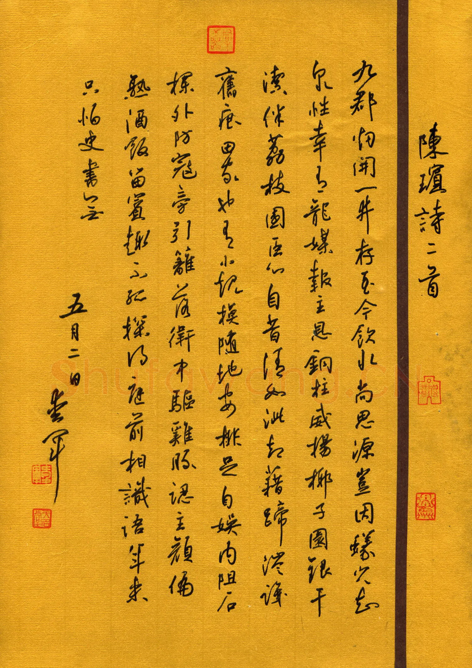 花爱军硬笔行书陈瑸诗二首,花爱军硬笔书法作品