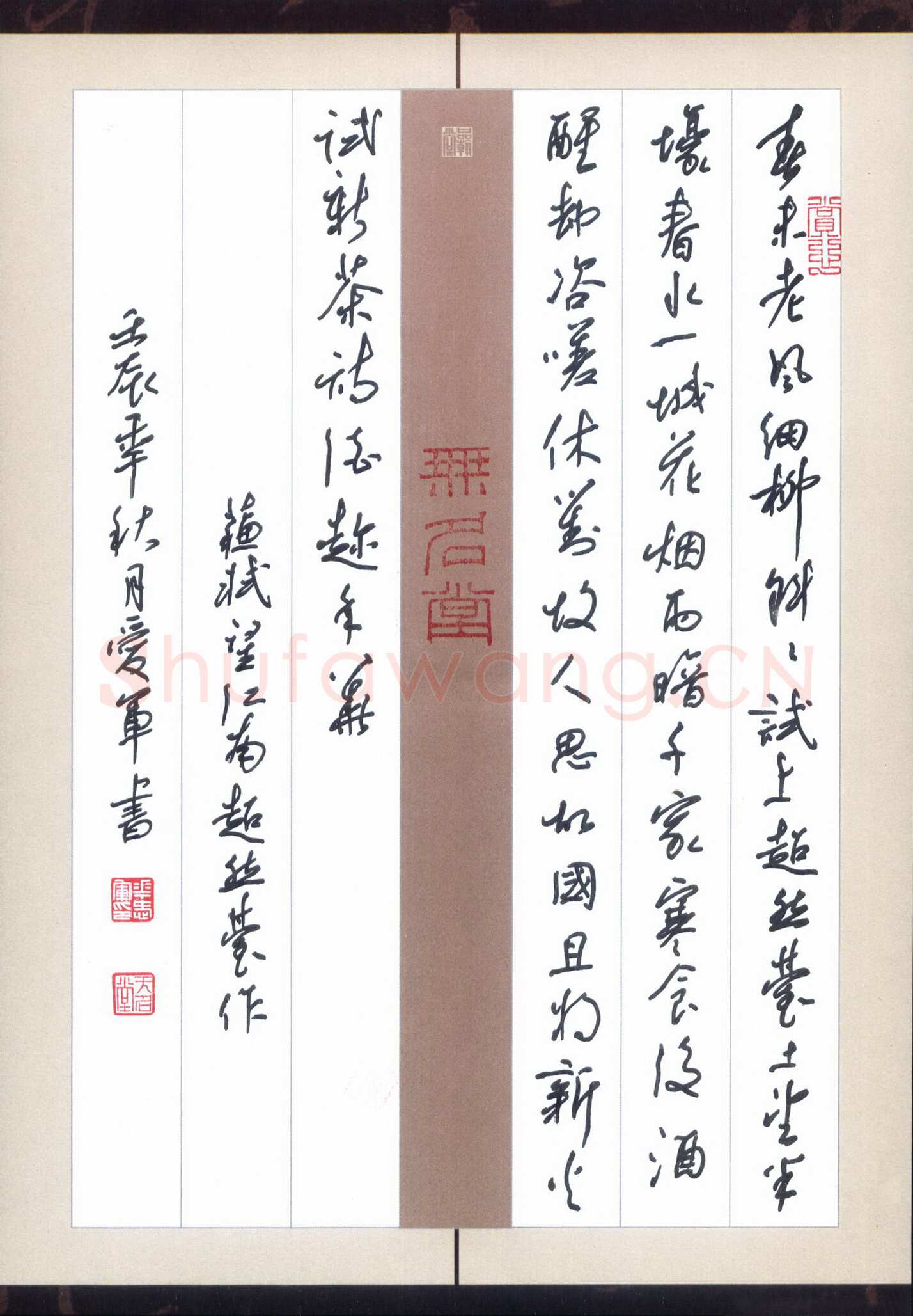 花爱军硬笔行书苏轼望江南超然台作,花爱军硬笔书法作品