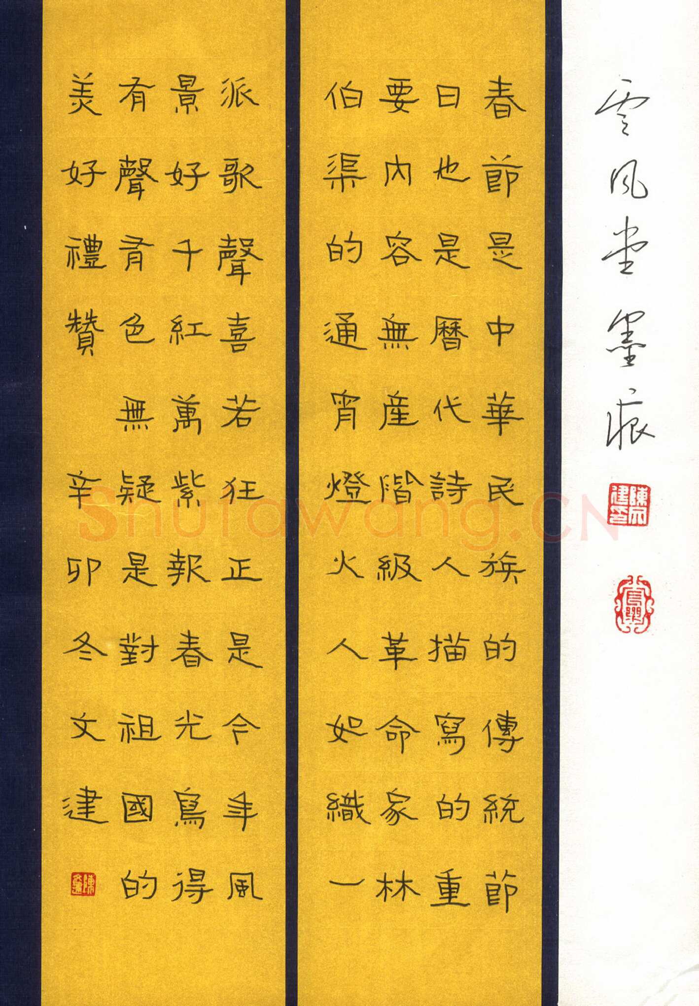 陈文建硬笔隶书春节是中华民族的传统节日,陈文建硬笔书法作品