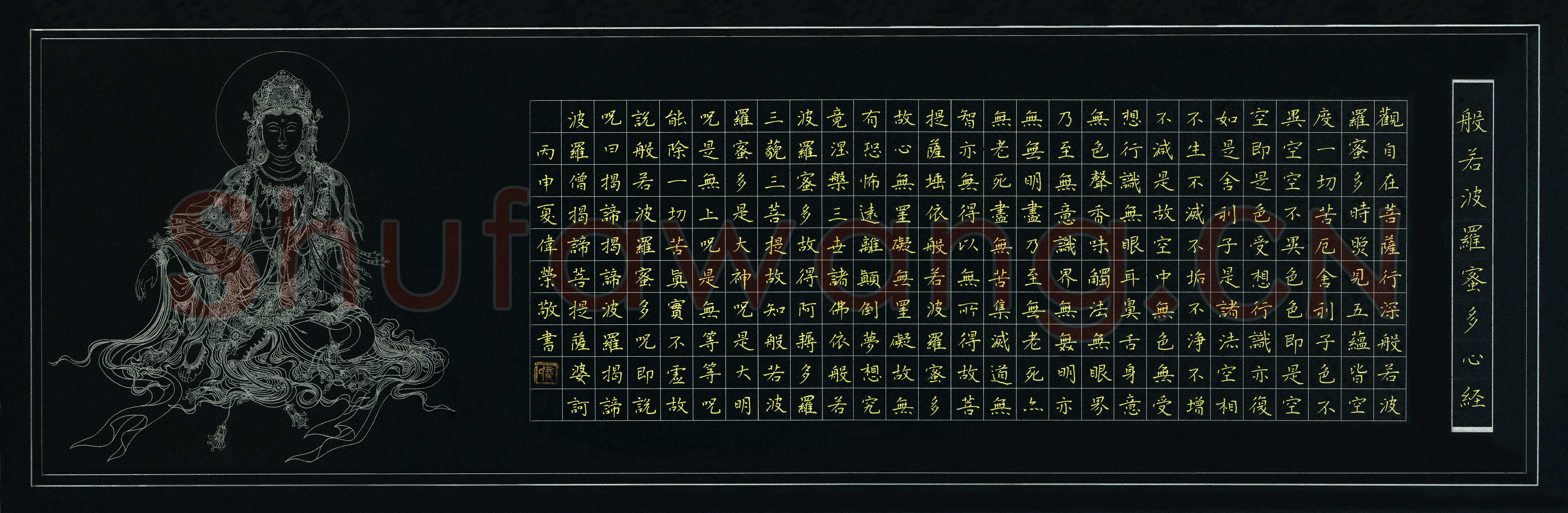 费伟荣硬笔楷书心经,硬笔书法作品