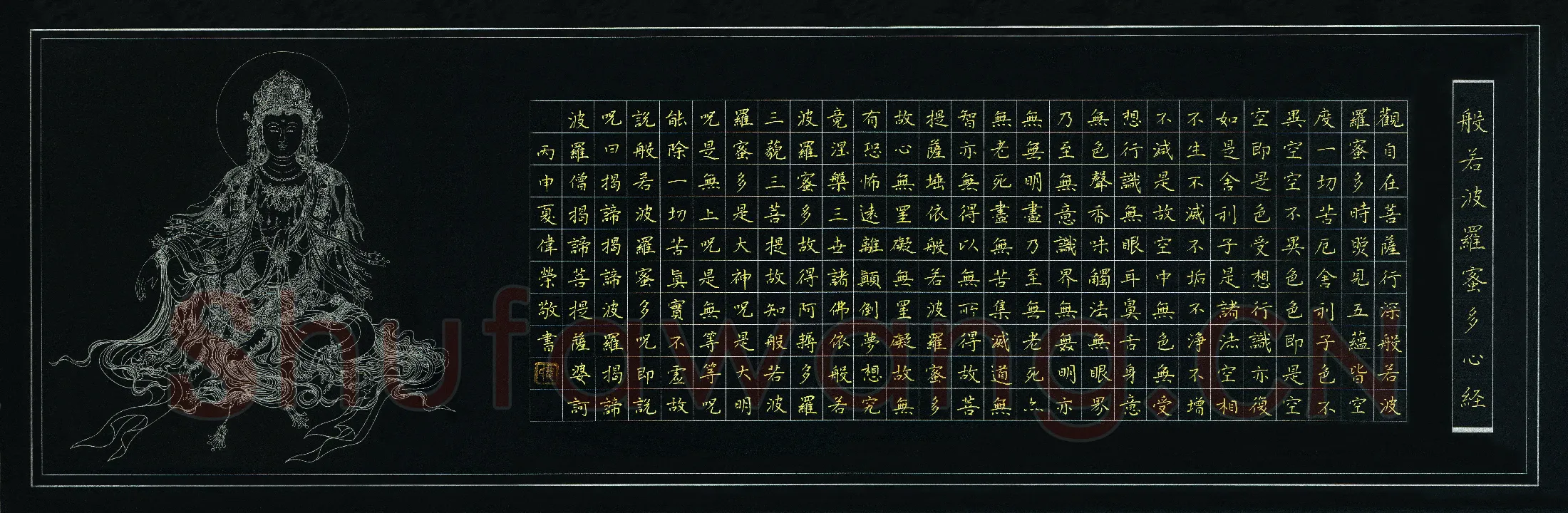 费伟荣硬笔楷书心经,硬笔书法作品