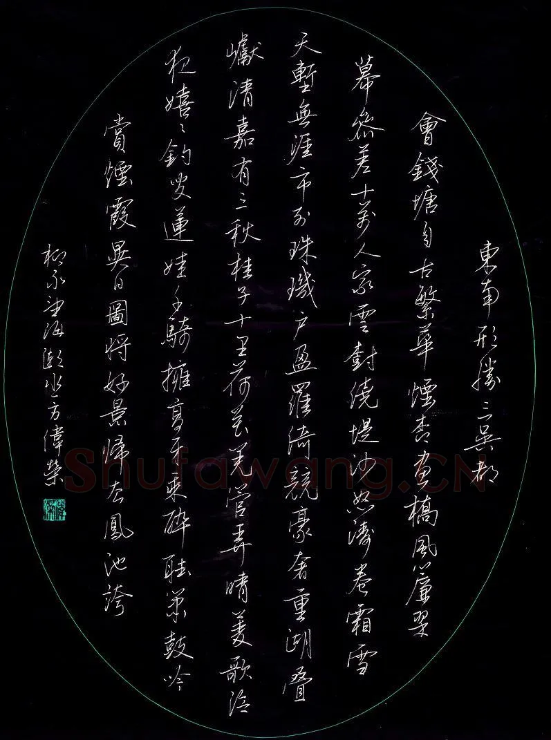 费伟荣硬笔行书柳永词望海潮一首,费伟荣硬笔书法作品