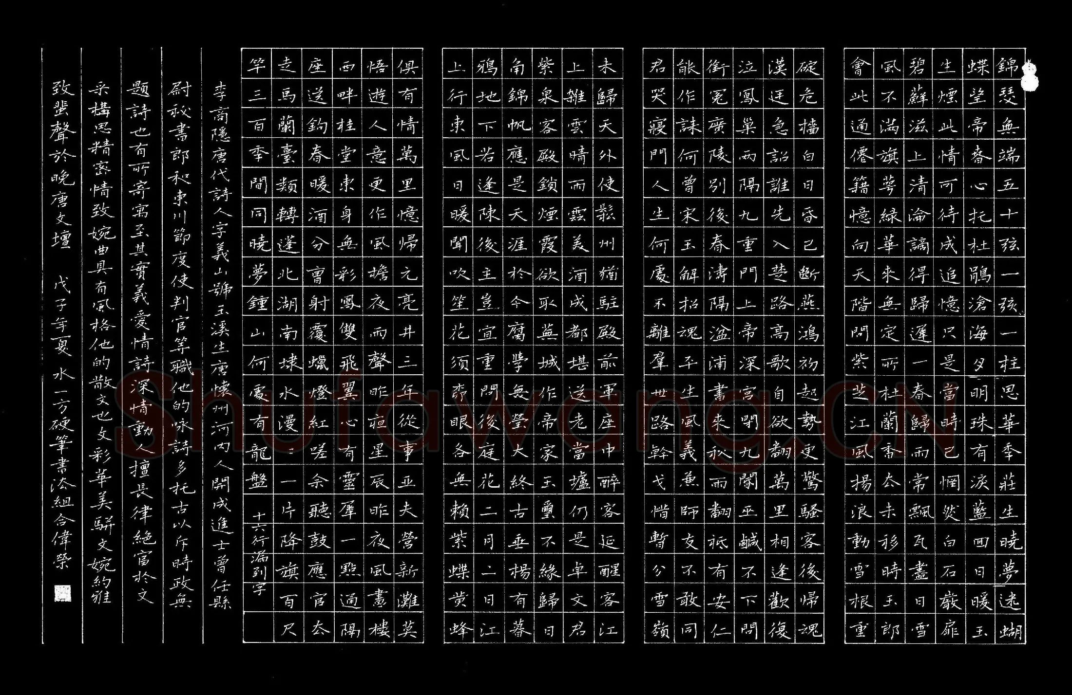 费伟荣硬笔楷书李商隐诗抄,费伟荣硬笔书法作品