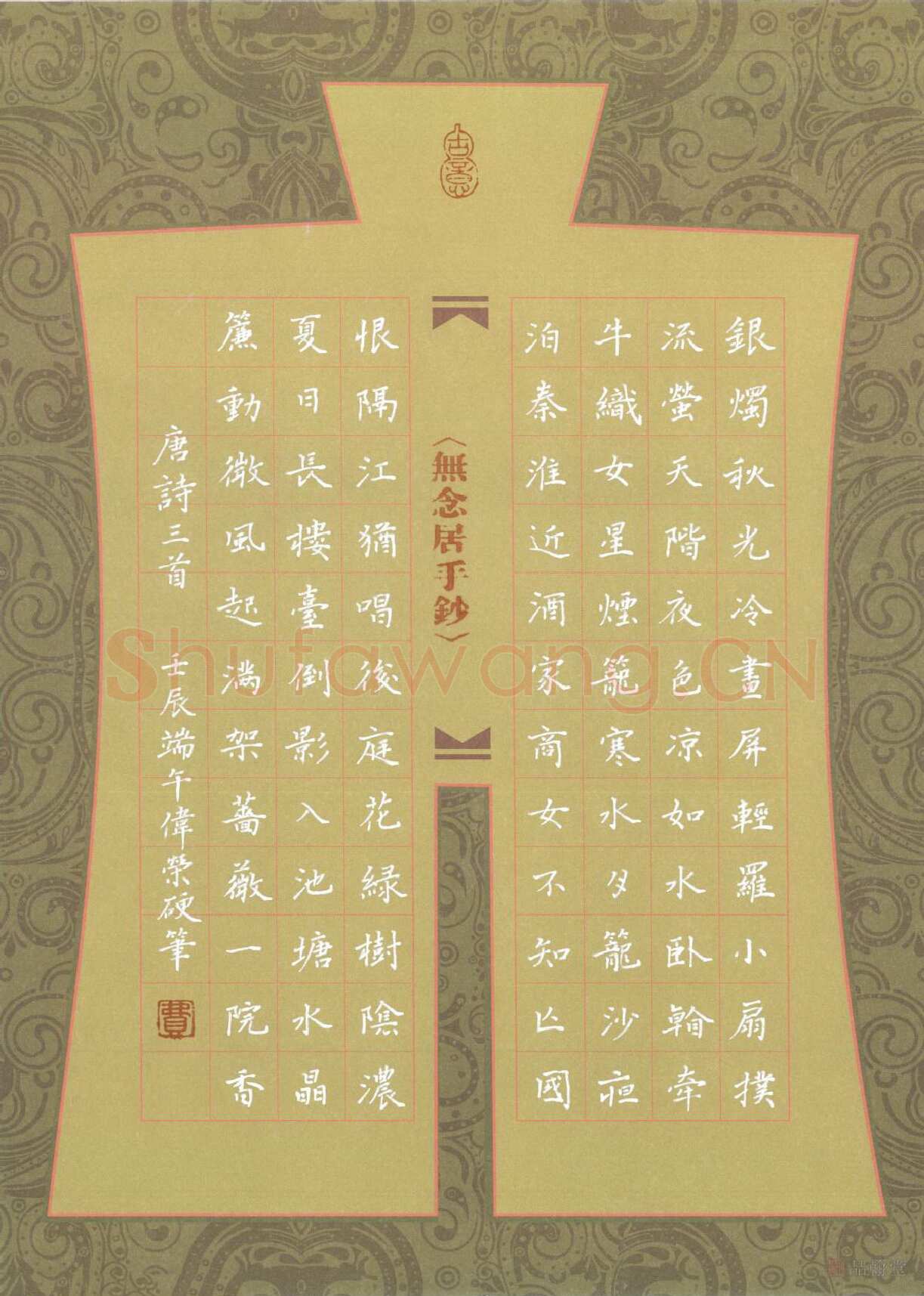 费伟荣硬笔楷书唐诗三首,费伟荣硬笔书法作品