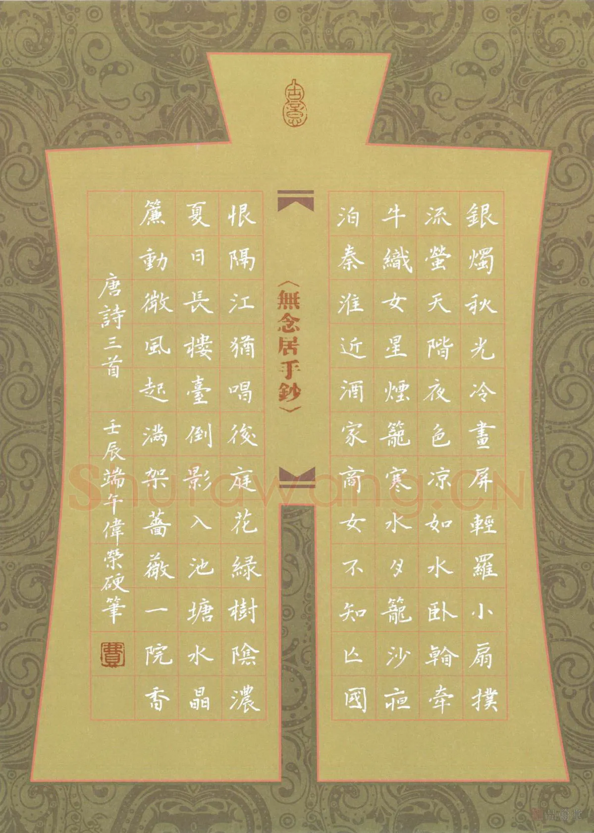 费伟荣硬笔楷书唐诗三首,费伟荣硬笔书法作品