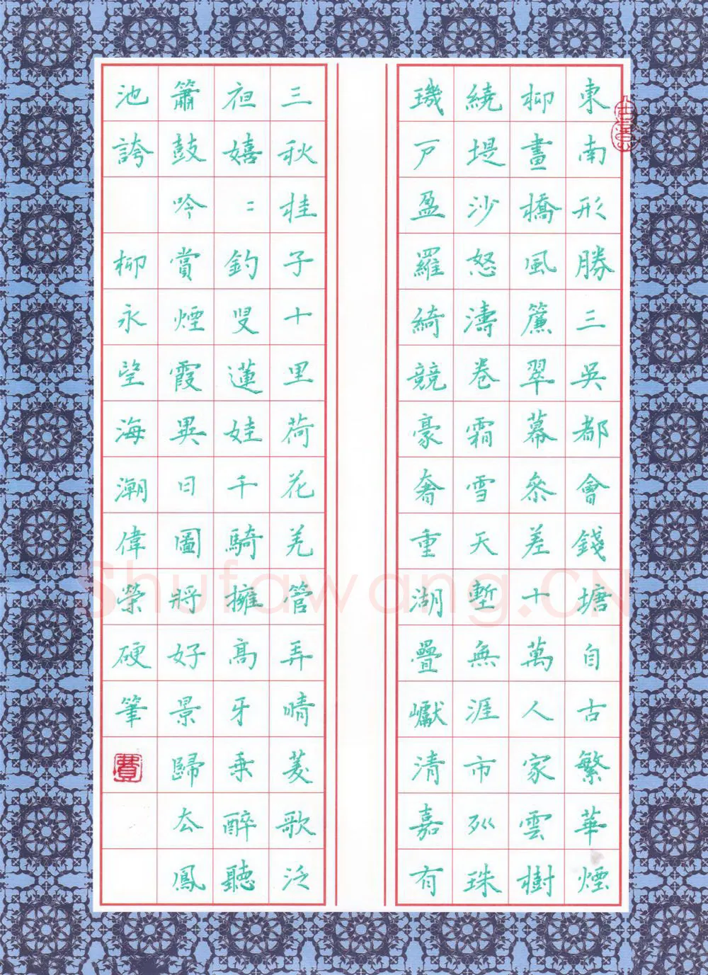 费伟荣硬笔楷书柳永词望海潮,费伟荣硬笔书法作品