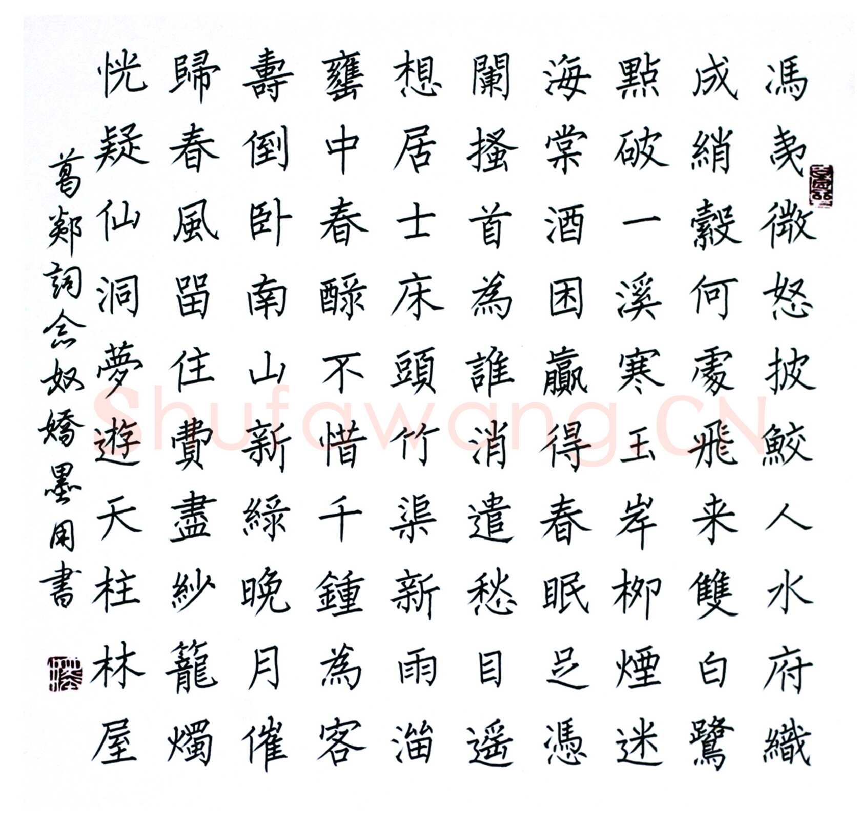 阚学英硬笔楷书葛郯词念奴娇,阚学英硬笔书法作品