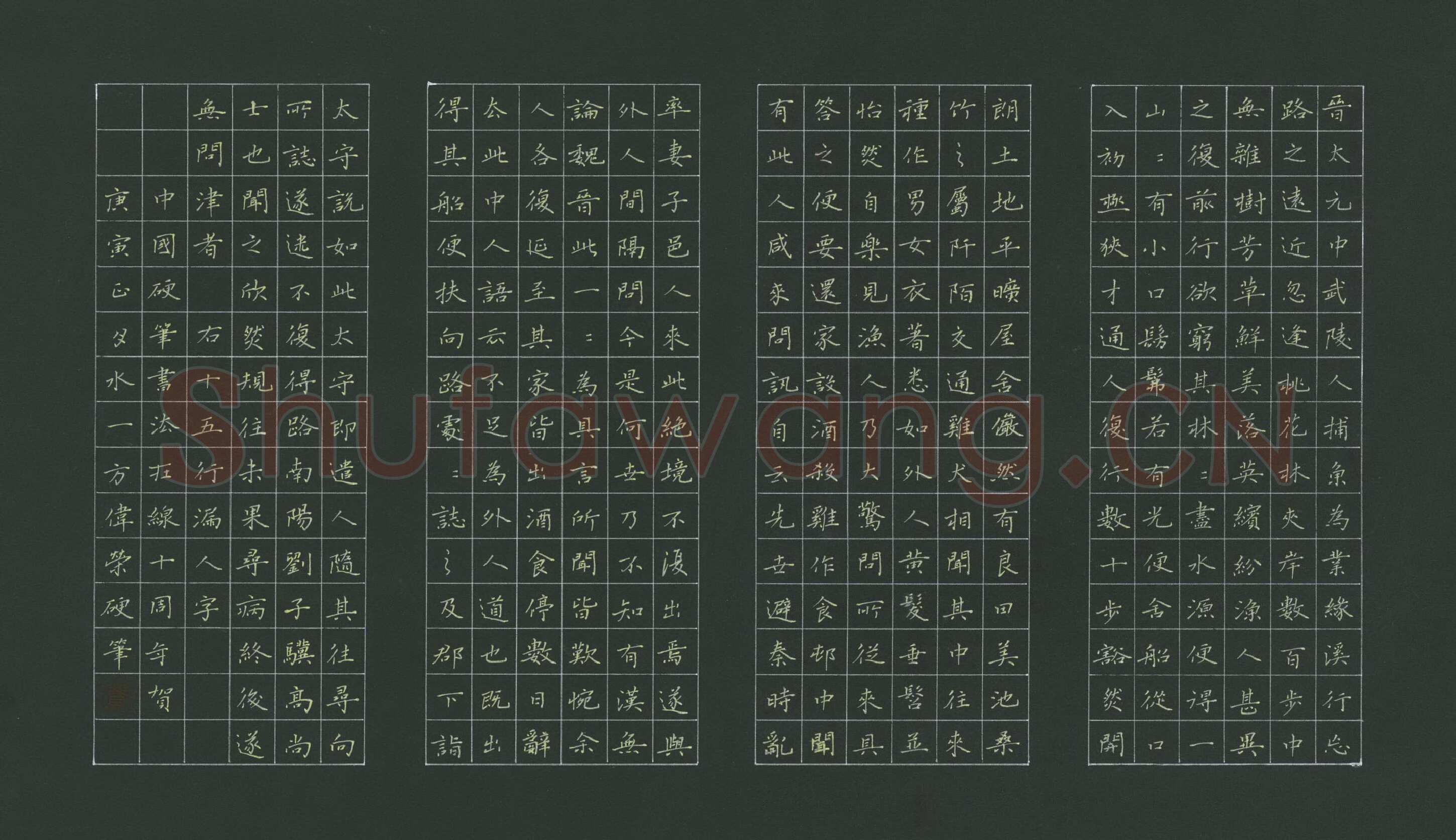 费伟荣硬笔楷书陶渊明桃花源记,费伟荣硬笔书法作品