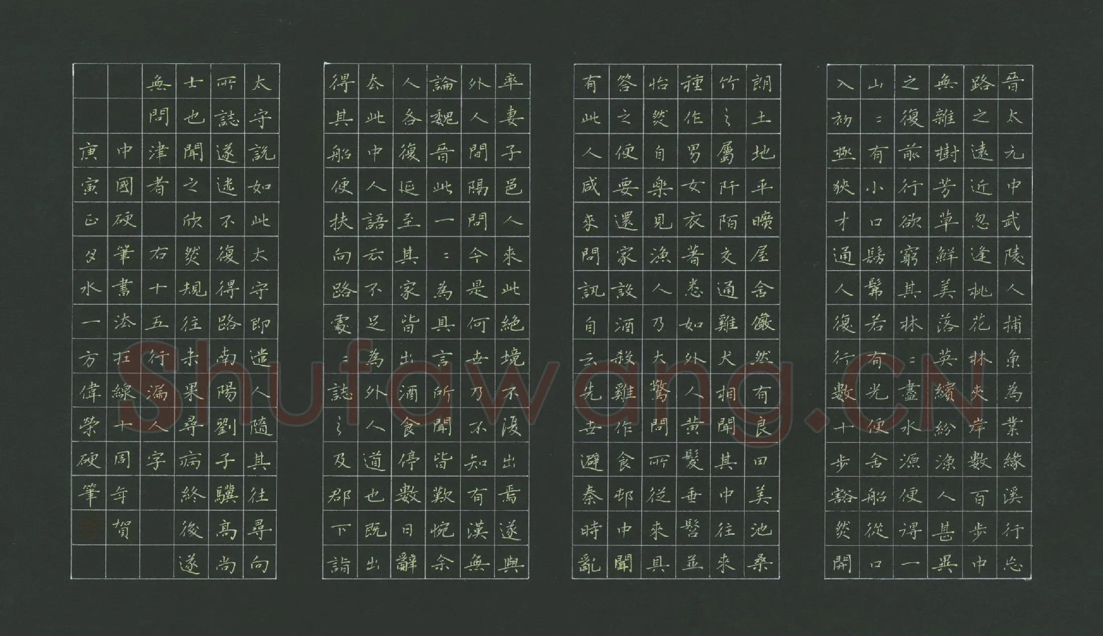 费伟荣硬笔楷书陶渊明桃花源记,费伟荣硬笔书法作品