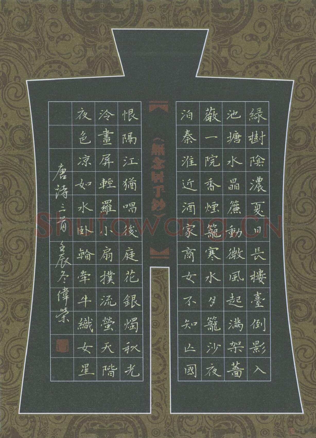 费伟荣硬笔楷书唐诗三首,费伟荣硬笔书法作品
