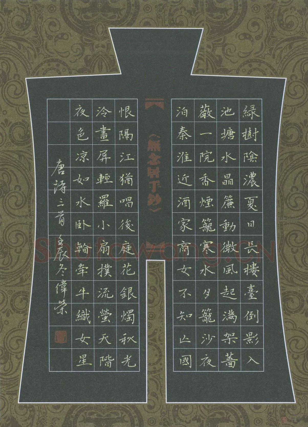 费伟荣硬笔楷书唐诗三首,费伟荣硬笔书法作品