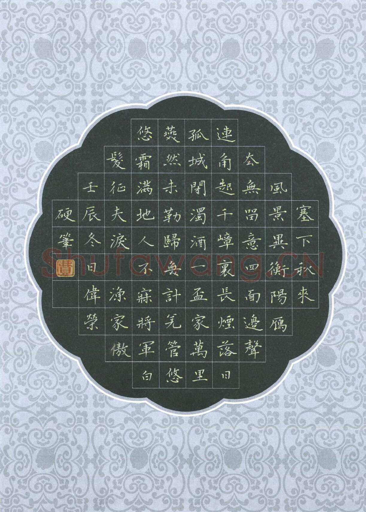 费伟荣硬笔楷书宋词三首,费伟荣硬笔书法作品