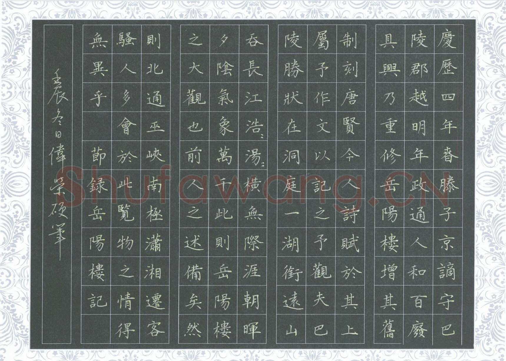 费伟荣硬笔楷书节录岳阳楼记,费伟荣硬笔书法作品