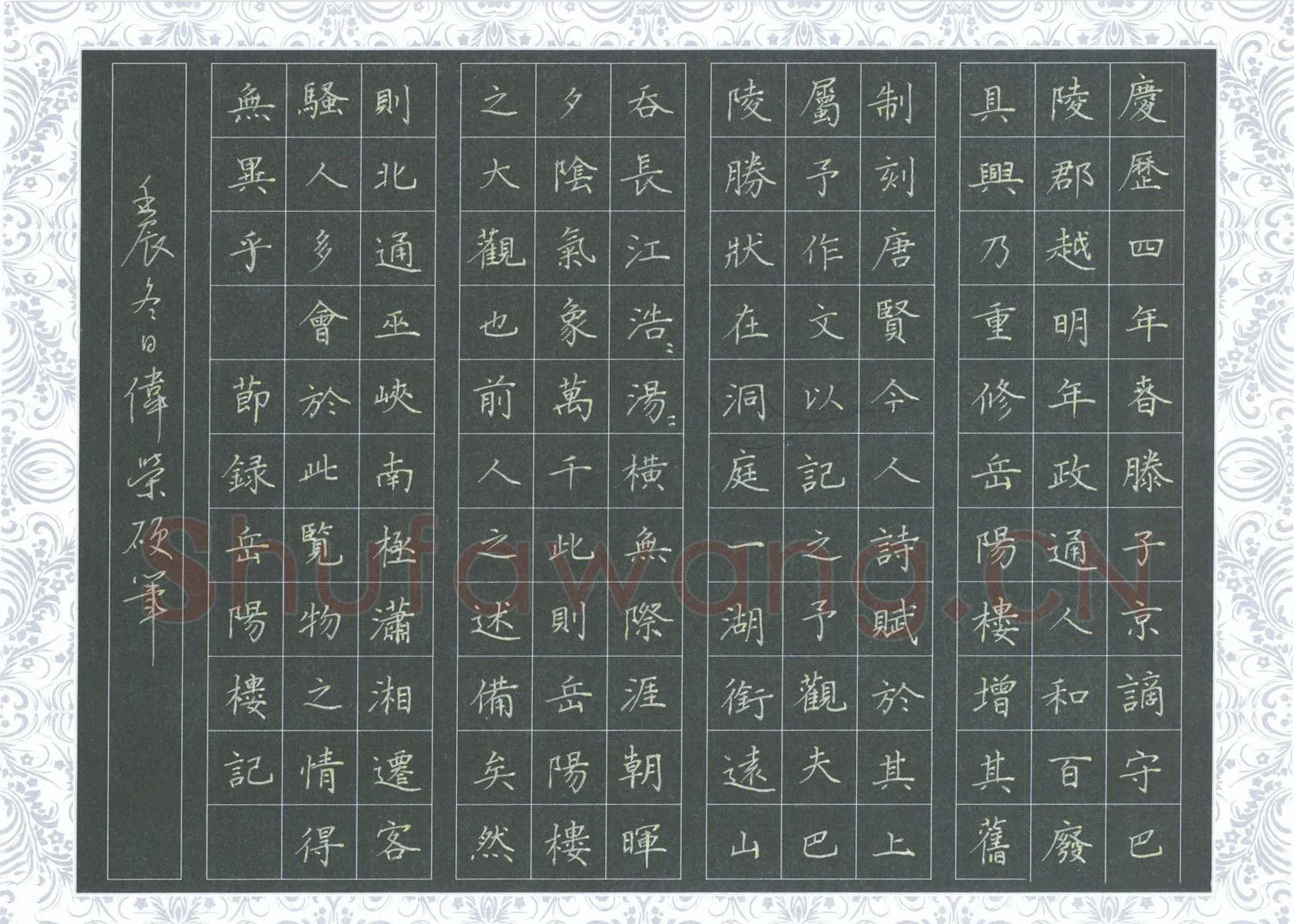 费伟荣硬笔楷书节录岳阳楼记,费伟荣硬笔书法作品