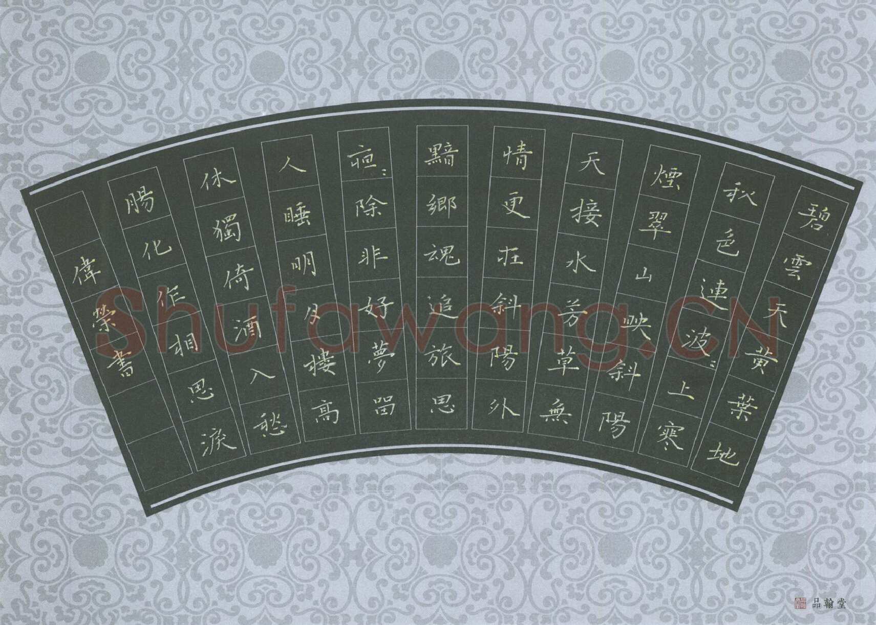 费伟荣硬笔楷书范仲淹词一首,费伟荣硬笔书法作品