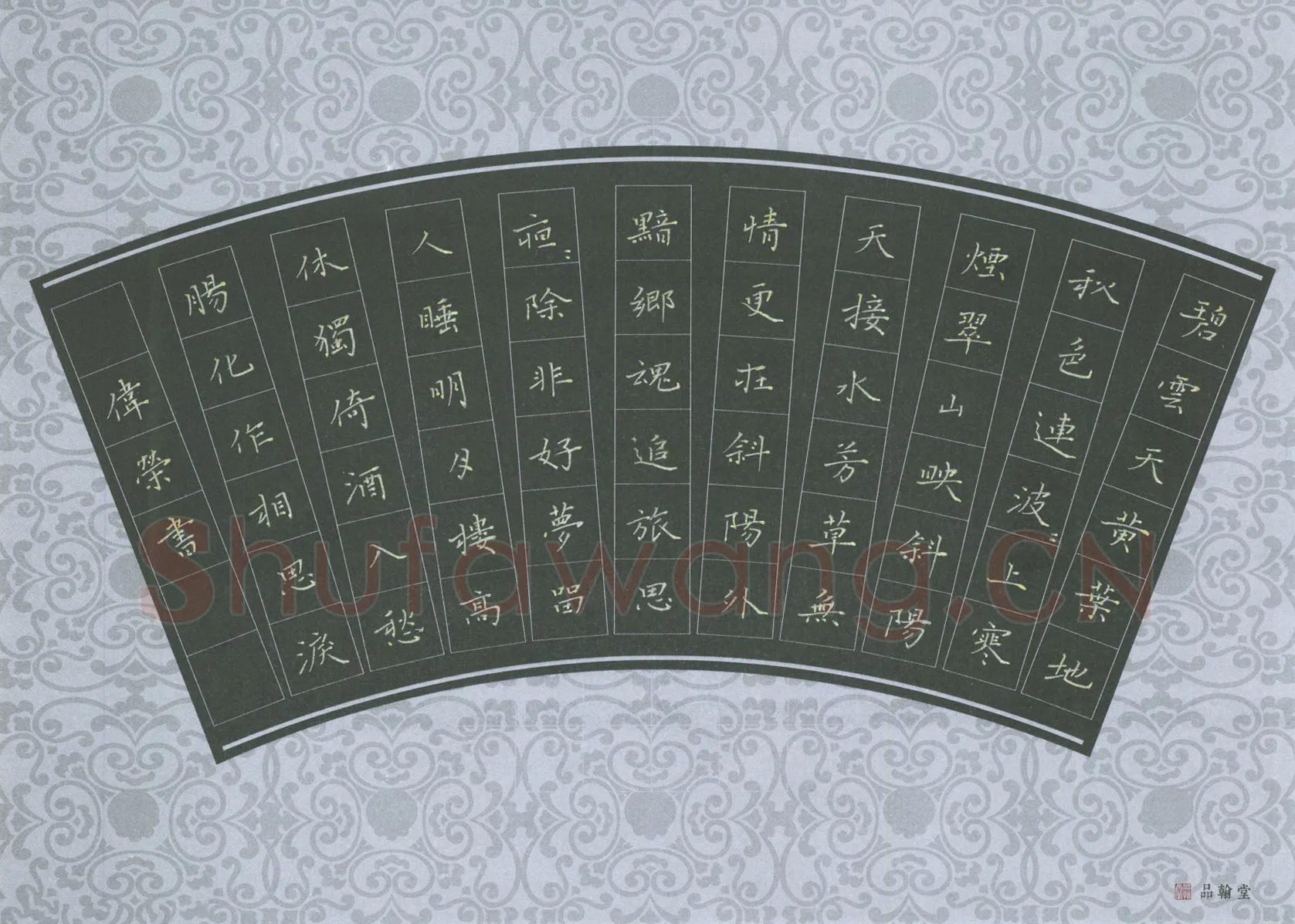 费伟荣硬笔楷书范仲淹词一首,费伟荣硬笔书法作品