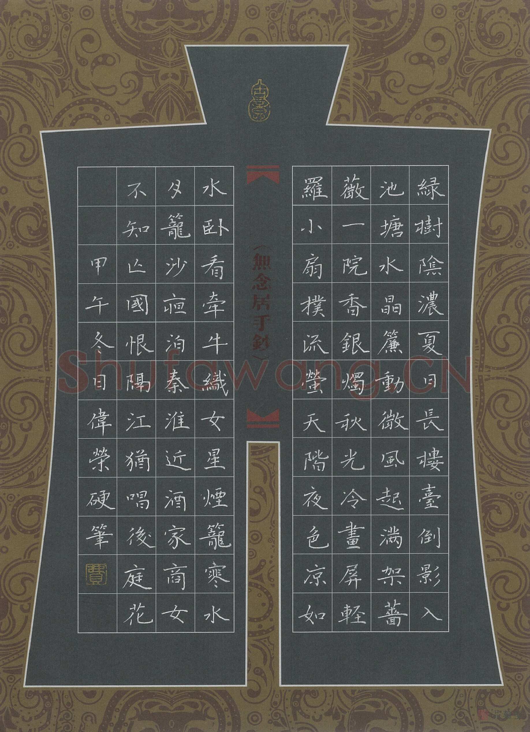 费伟荣硬笔楷书唐诗选抄,费伟荣硬笔书法作品