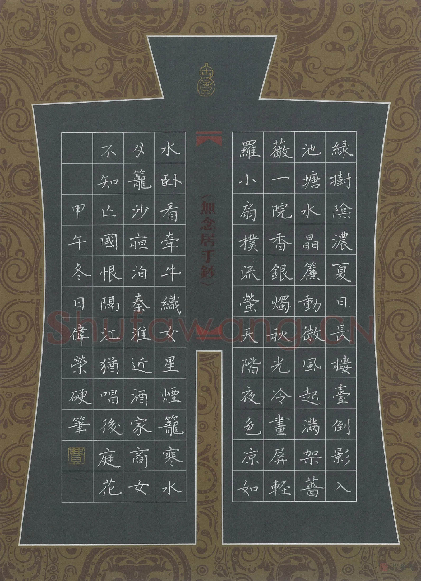 费伟荣硬笔楷书唐诗选抄,费伟荣硬笔书法作品