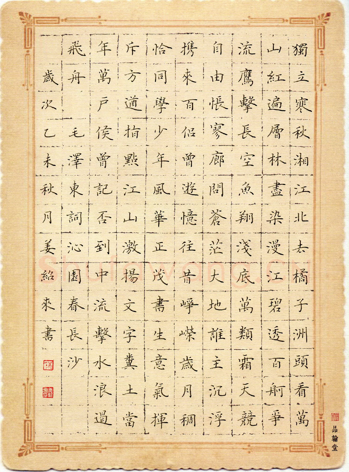 姜绍来硬笔楷书毛泽东词沁园春长沙,姜绍来硬笔书法作品