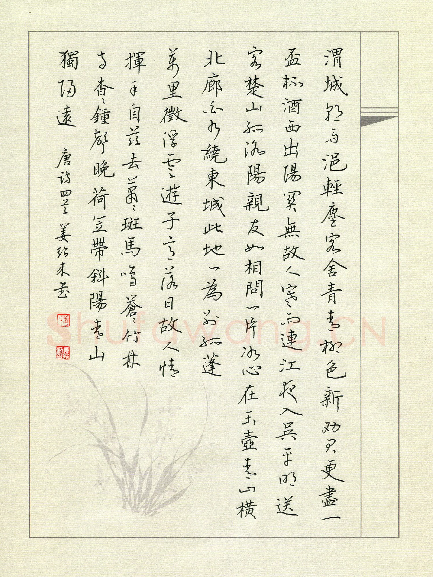 姜绍来硬笔行书唐诗四首,姜绍来硬笔书法作品