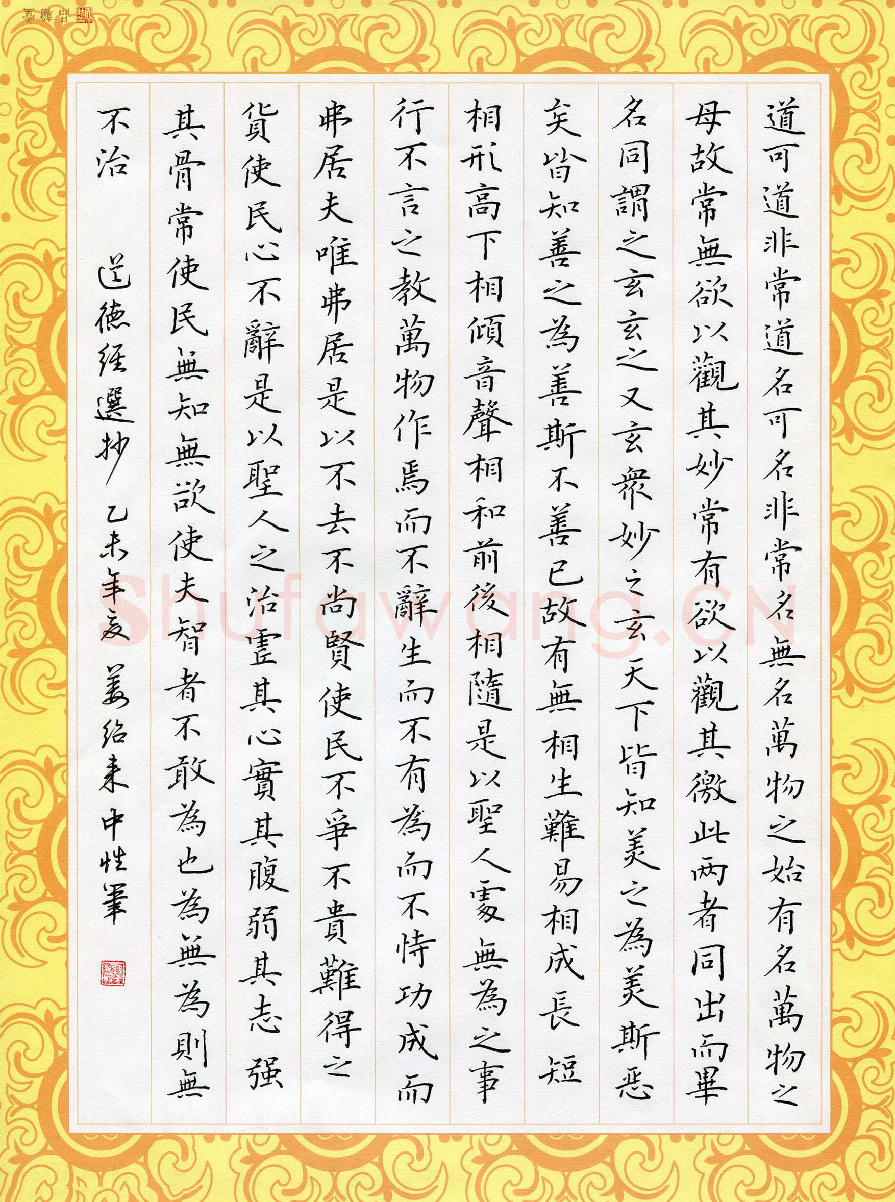 姜绍来硬笔楷书道德经节抄,姜绍来硬笔书法作品