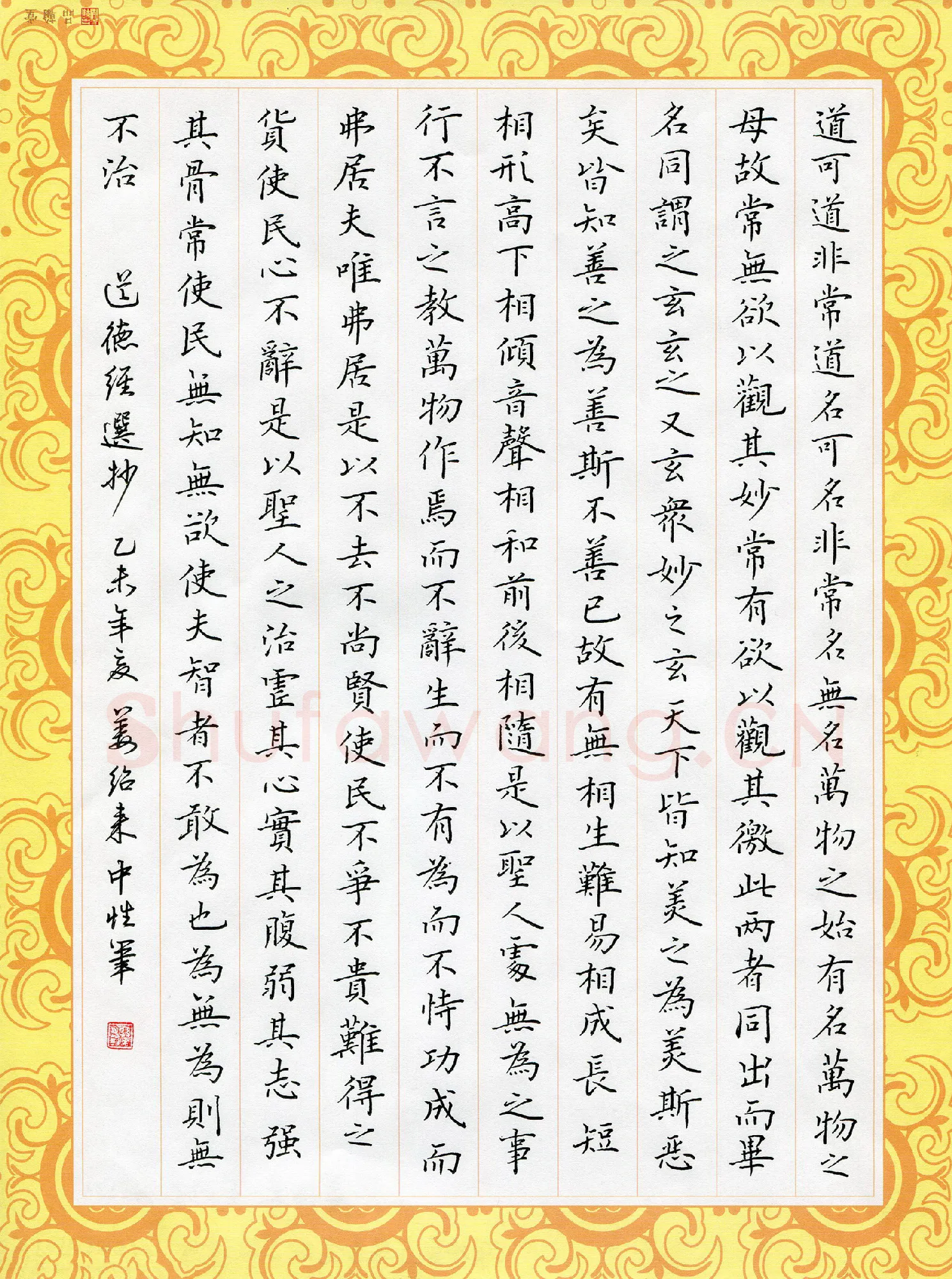 姜绍来硬笔楷书道德经节抄,姜绍来硬笔书法作品