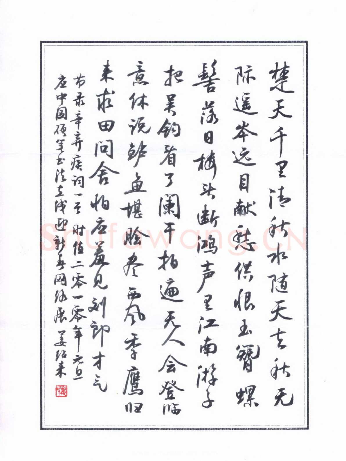 姜绍来硬笔楷书节录辛弃疾词一首,姜绍来硬笔书法作品